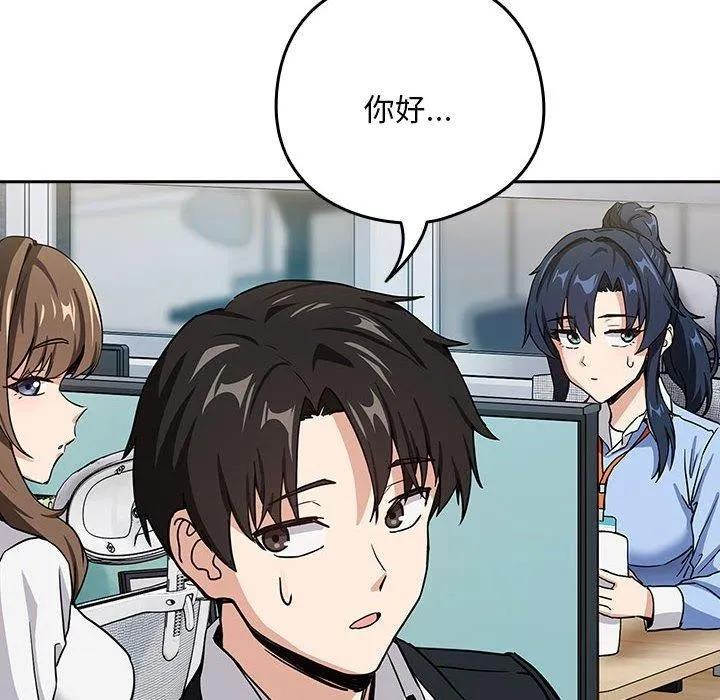 下班后的例行恋爱 - 第47話 - page 46