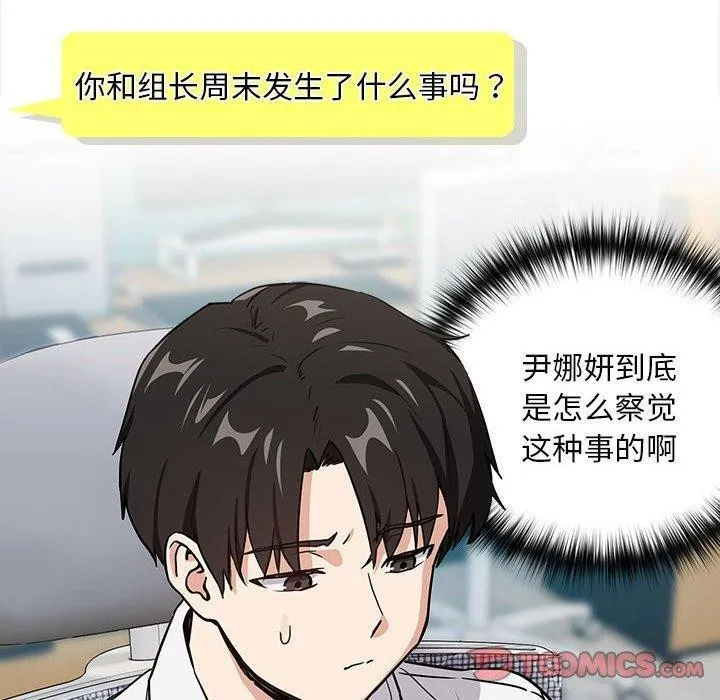 下班后的例行恋爱 - 第47話 - page 50