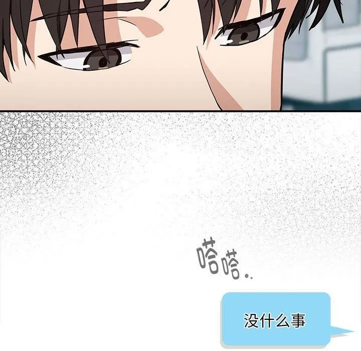 下班后的例行恋爱 - 第47話 - page 52