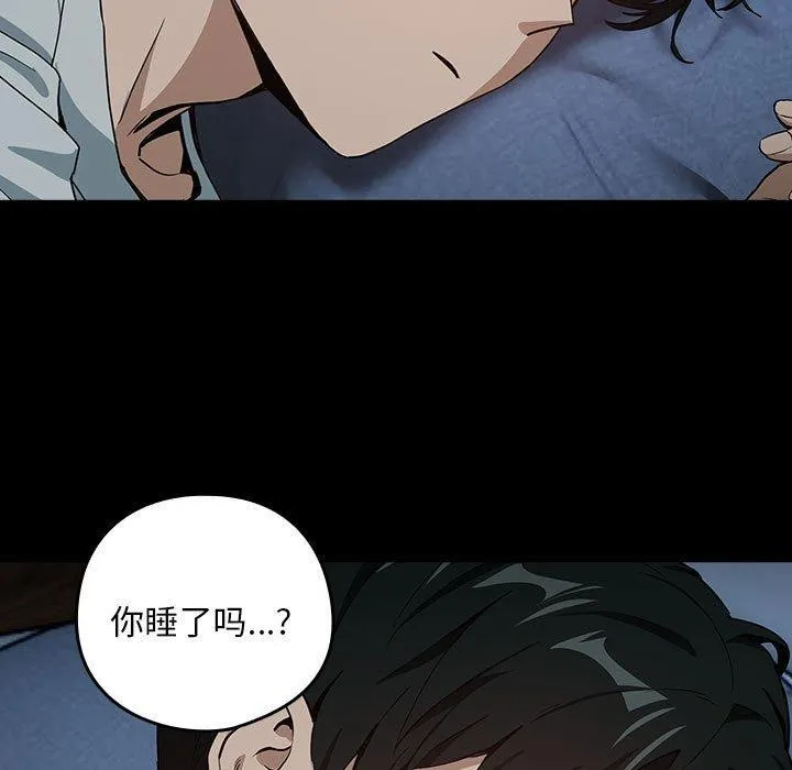 下班后的例行恋爱 - 第47話 - page 57