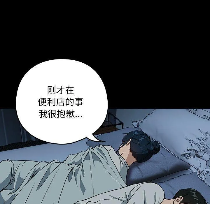 下班后的例行恋爱 - 第47話 - page 61