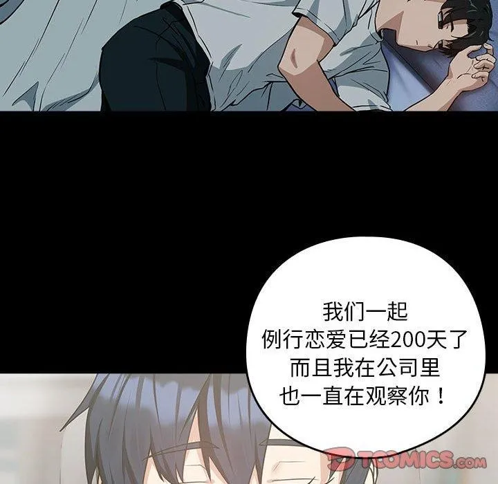 下班后的例行恋爱 - 第47話 - page 62