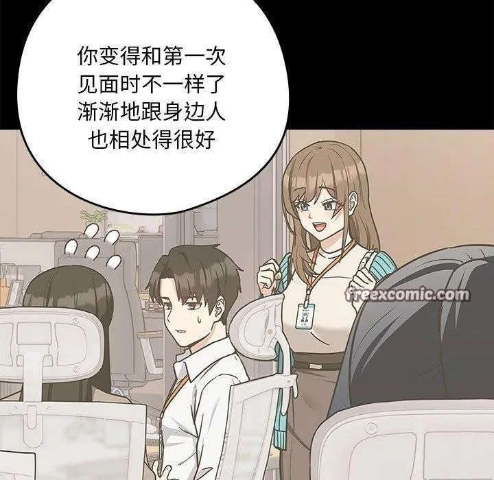 下班后的例行恋爱 - 第47話 - page 64