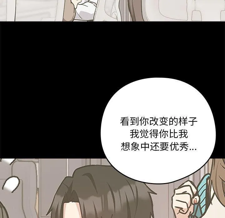 下班后的例行恋爱 - 第47話 - page 65