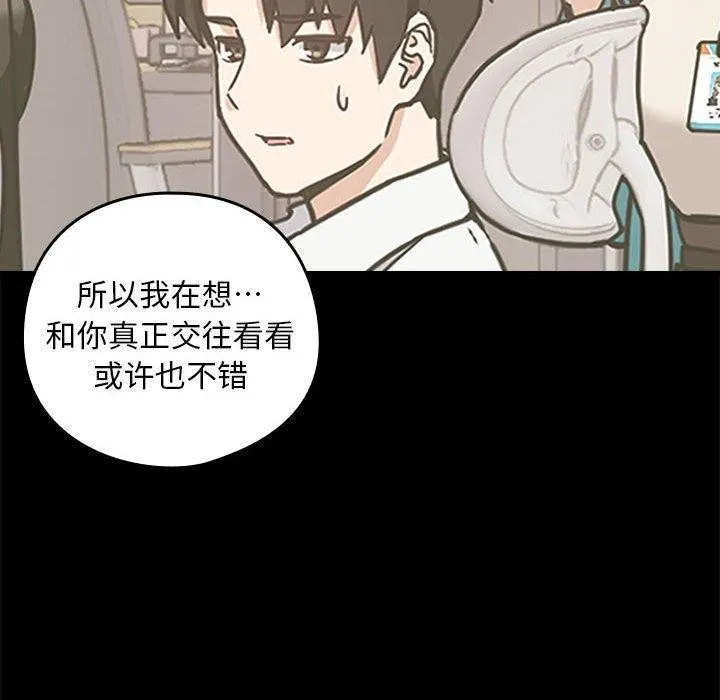 下班后的例行恋爱 - 第47話 - page 66
