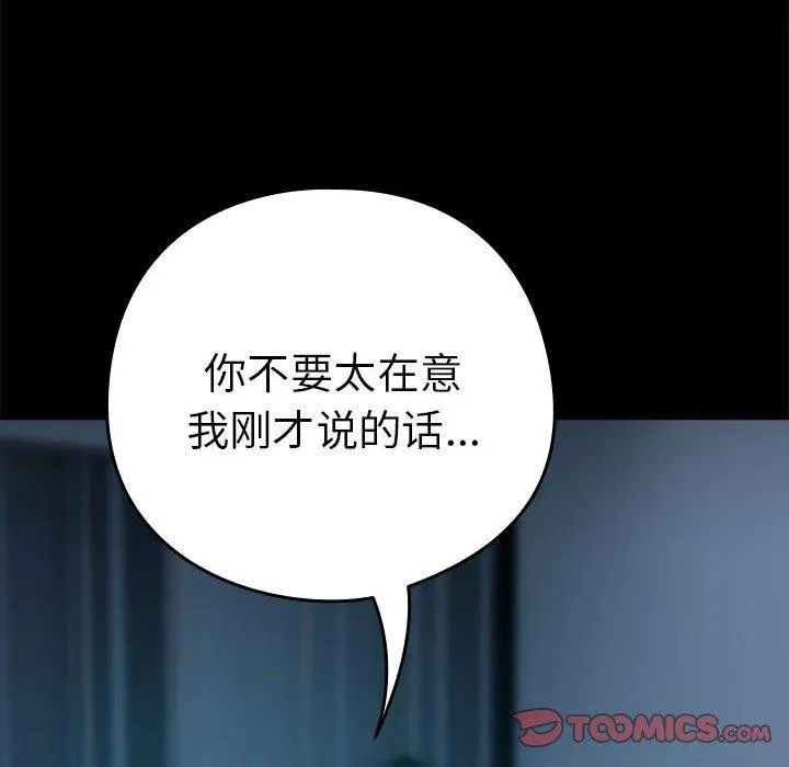 下班后的例行恋爱 - 第47話 - page 68