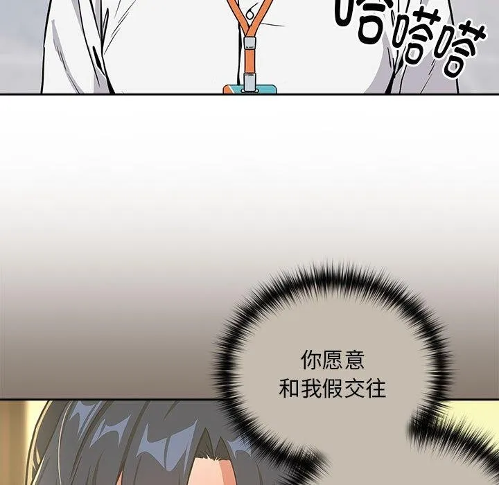 下班后的例行恋爱 - 第47話 - page 73