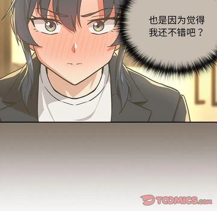 下班后的例行恋爱 - 第47話 - page 74