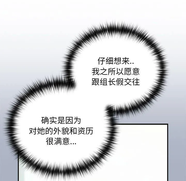 下班后的例行恋爱 - 第47話 - page 76