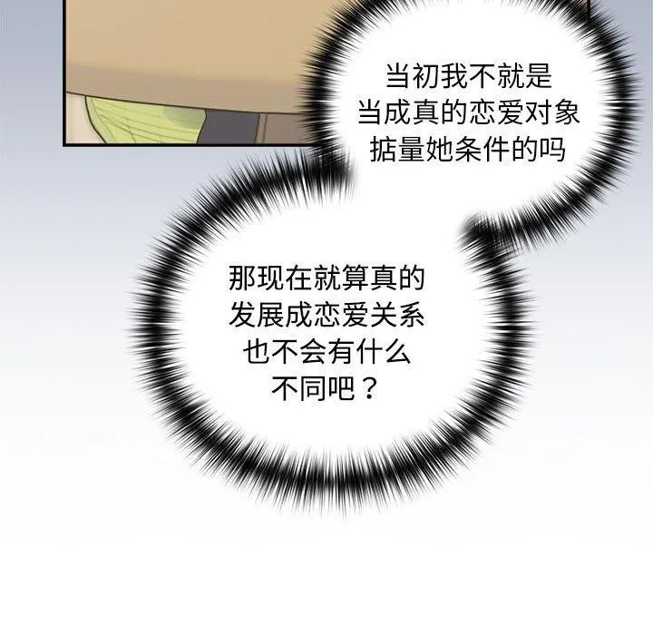 下班后的例行恋爱 - 第47話 - page 78