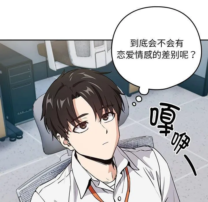 下班后的例行恋爱 - 第47話 - page 79