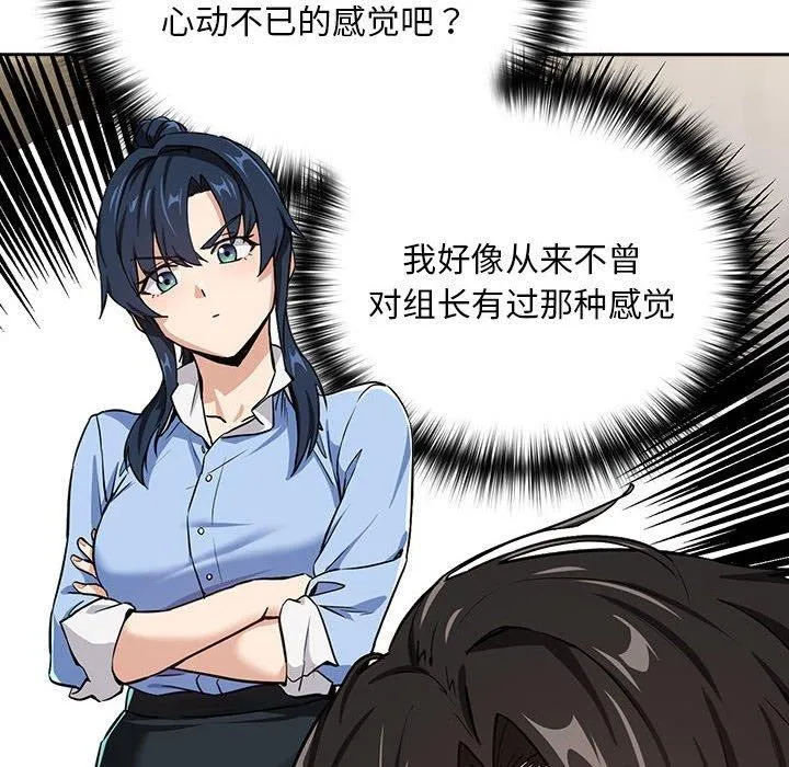 下班后的例行恋爱 - 第47話 - page 82