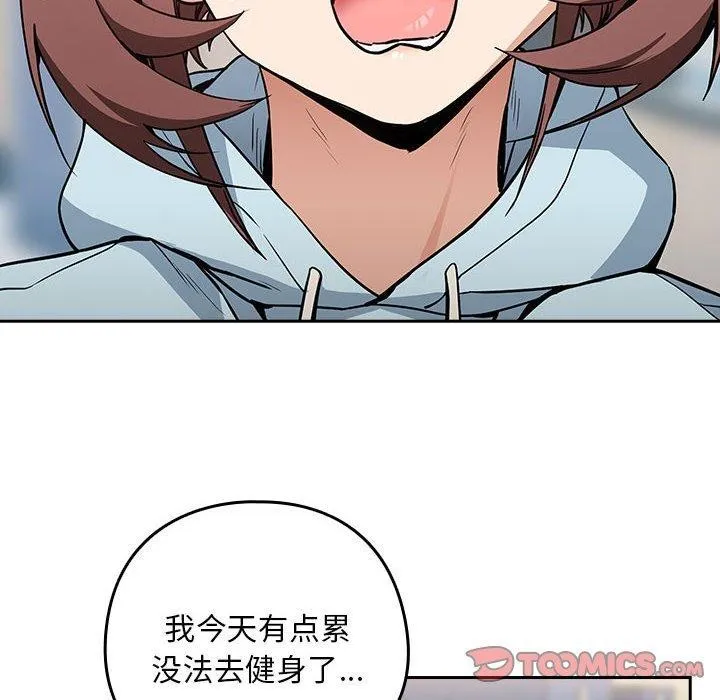 下班后的例行恋爱 - 第47話 - page 92