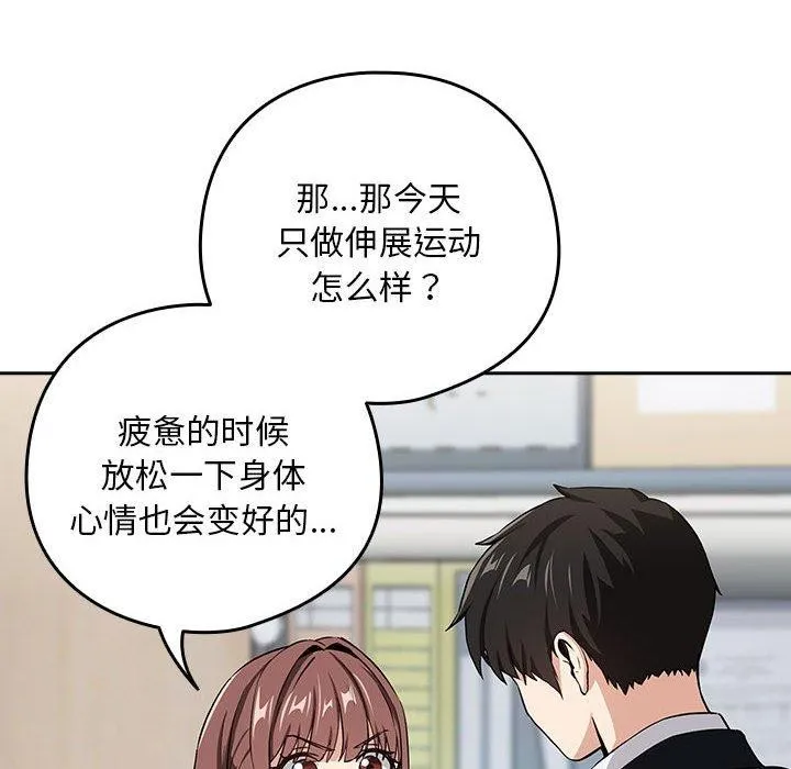 下班后的例行恋爱 - 第47話 - page 94