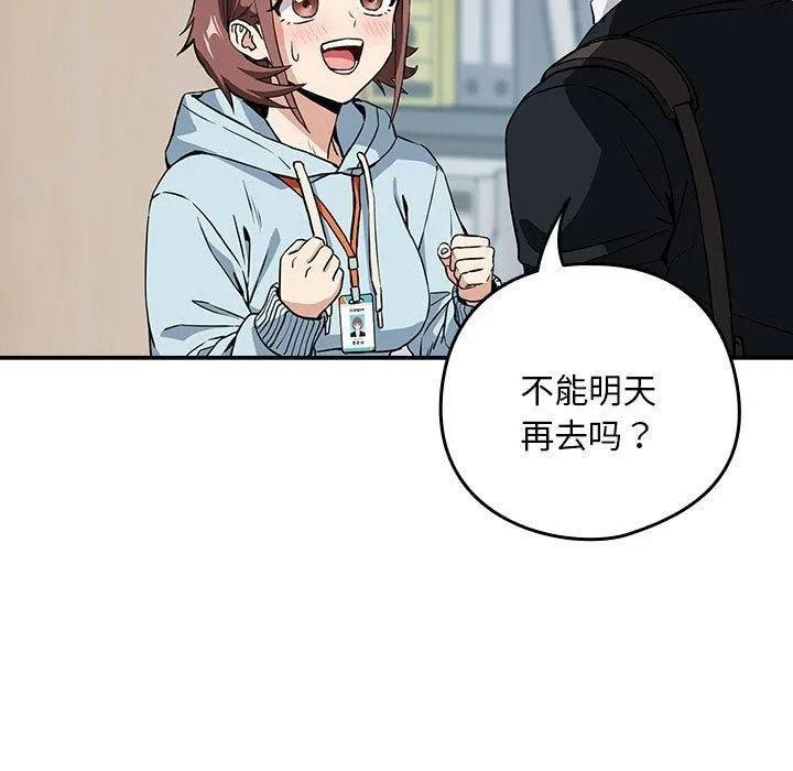 下班后的例行恋爱 - 第47話 - page 95