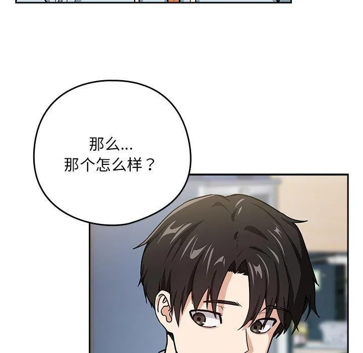 下班后的例行恋爱 - 第47話 - page 97