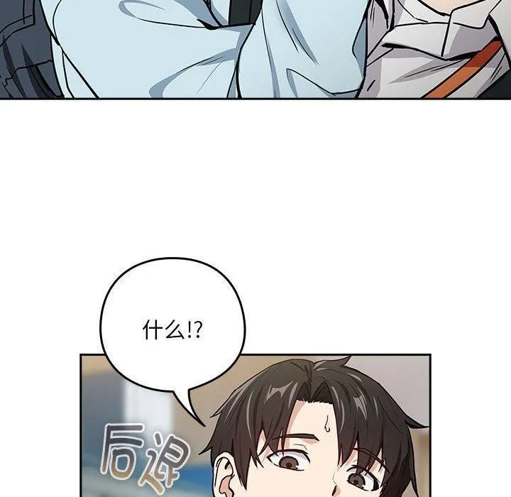 下班后的例行恋爱 - 第47話 - page 100