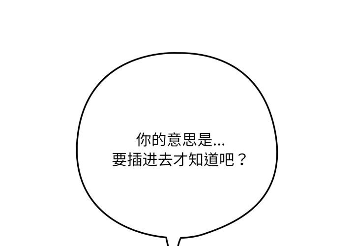 下班后的例行恋爱 - 第99話 - page 2