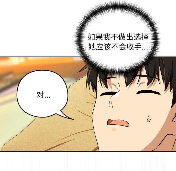 下班后的例行恋爱 - 第99話 - page 7