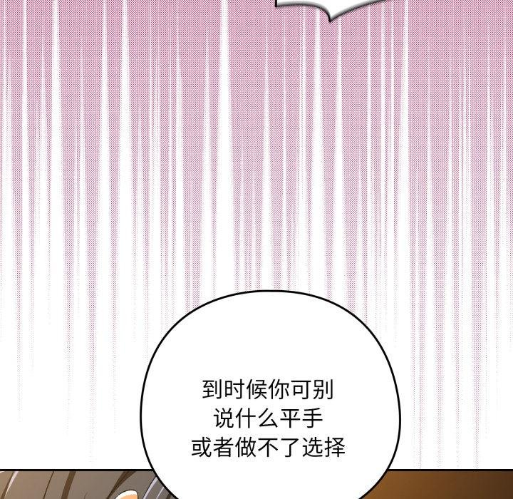 下班后的例行恋爱 - 第99話 - page 10