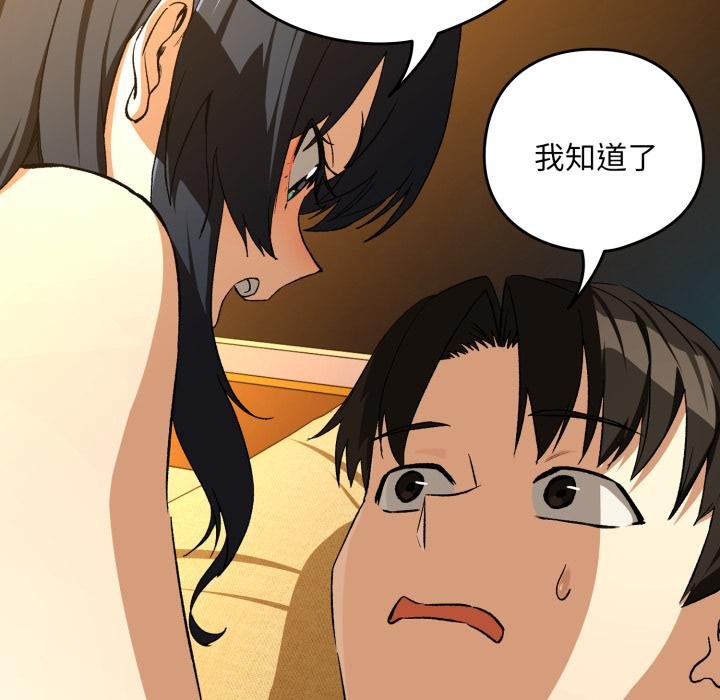 下班后的例行恋爱 - 第99話 - page 11