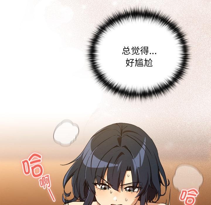 下班后的例行恋爱 - 第99話 - page 25