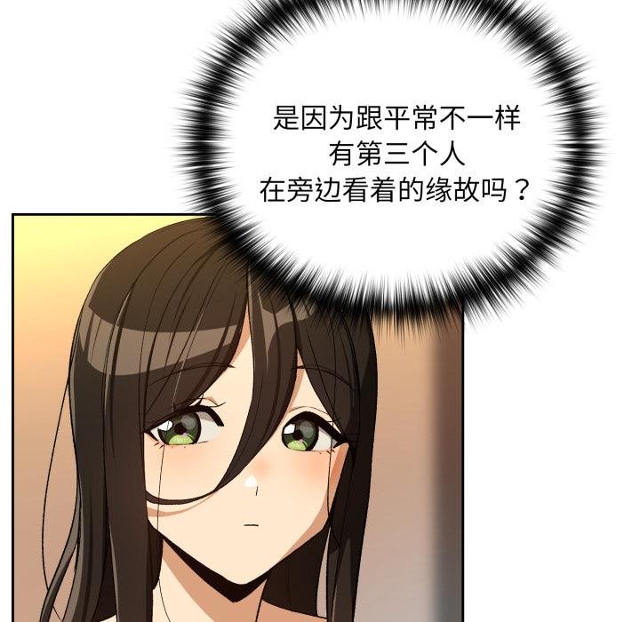 下班后的例行恋爱 - 第99話 - page 31