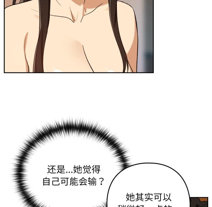 下班后的例行恋爱 - 第99話 - page 32