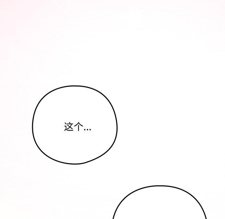 下班后的例行恋爱 - 第99話 - page 47