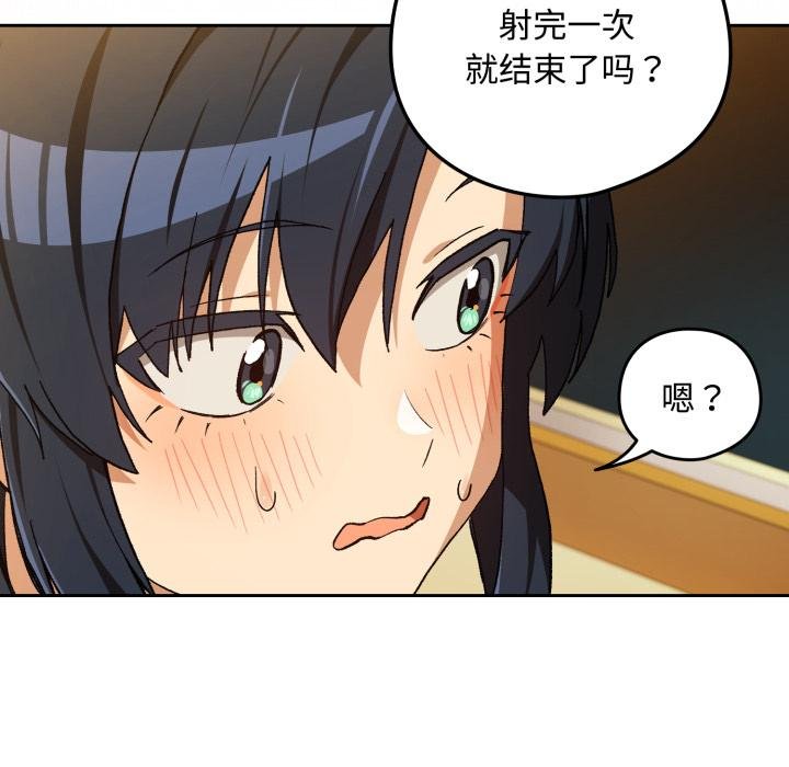 下班后的例行恋爱 - 第99話 - page 48