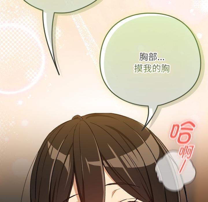 下班后的例行恋爱 - 第99話 - page 64