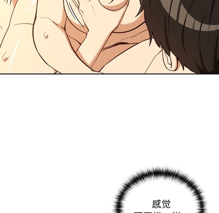 下班后的例行恋爱 - 第99話 - page 71