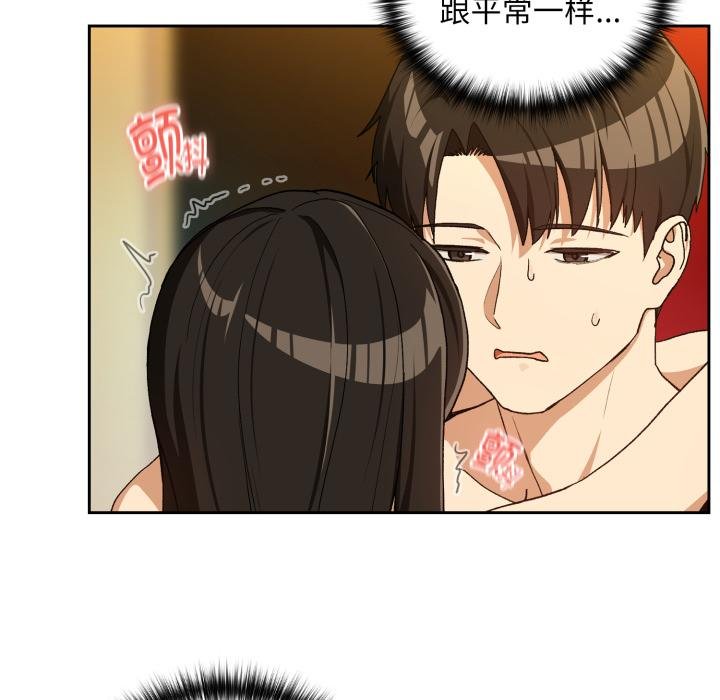 下班后的例行恋爱 - 第99話 - page 72