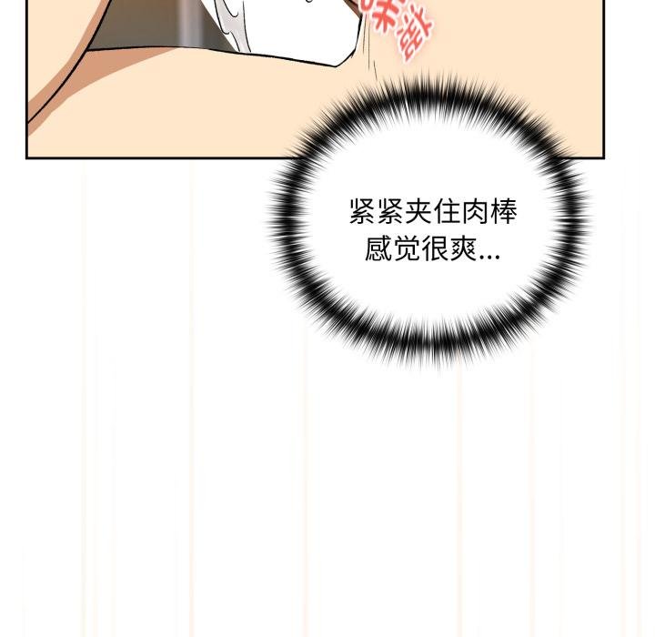 下班后的例行恋爱 - 第99話 - page 74