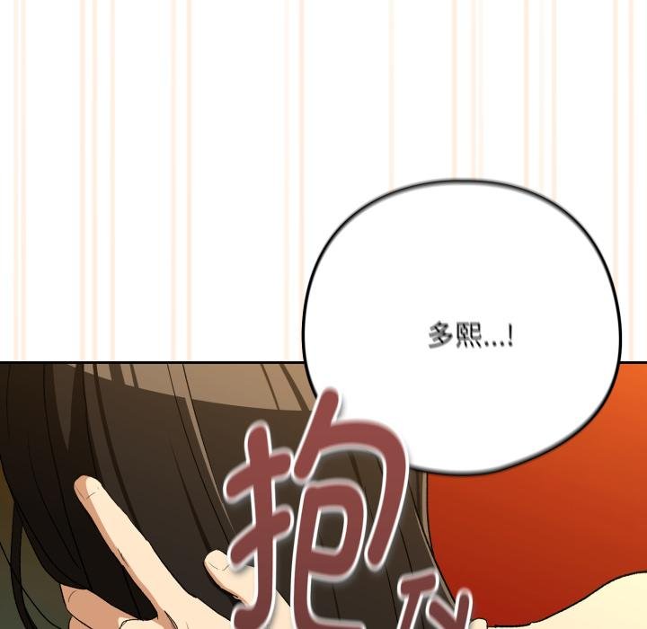 下班后的例行恋爱 - 第99話 - page 76