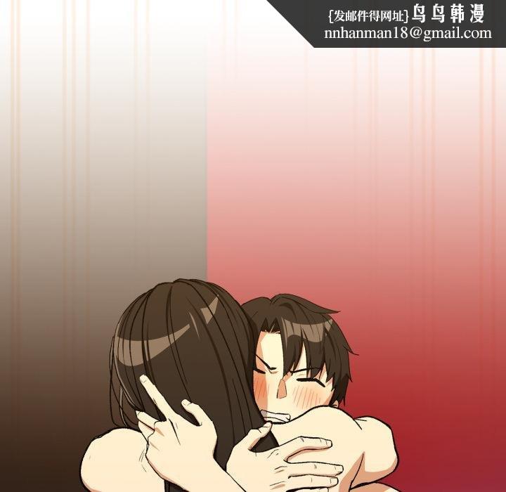 下班后的例行恋爱 - 第99話 - page 78