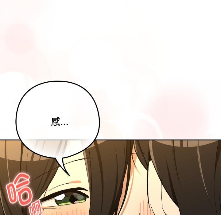 下班后的例行恋爱 - 第99話 - page 85