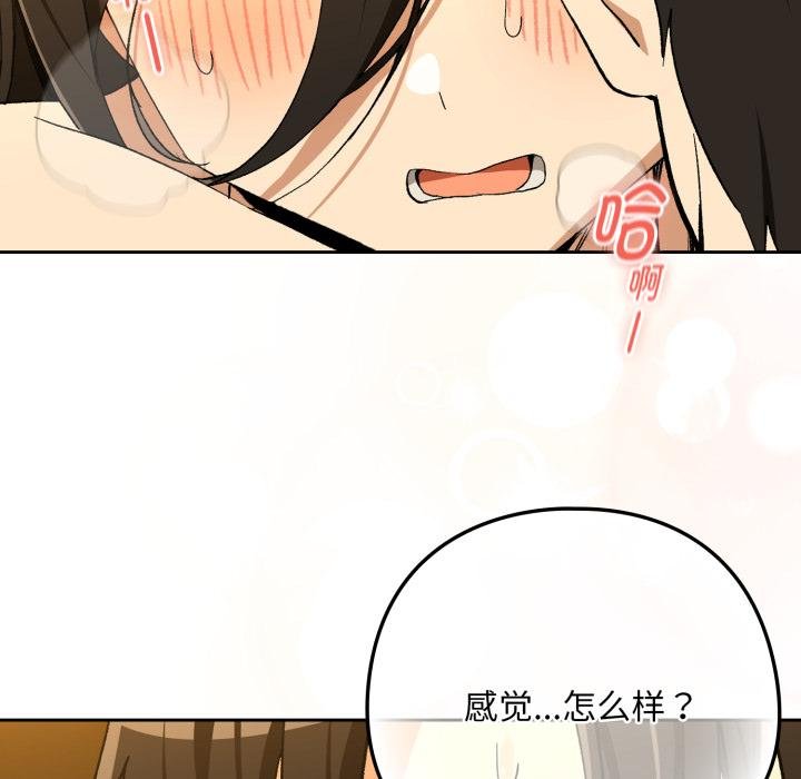 下班后的例行恋爱 - 第99話 - page 86