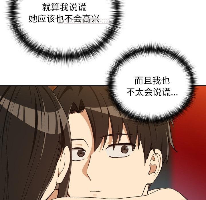 下班后的例行恋爱 - 第99話 - page 90