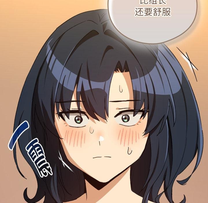 下班后的例行恋爱 - 第99話 - page 94