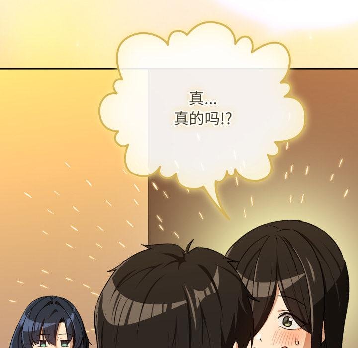 下班后的例行恋爱 - 第99話 - page 98