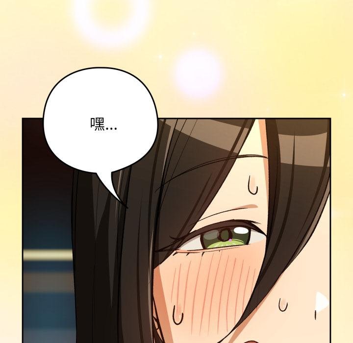 下班后的例行恋爱 - 第99話 - page 101