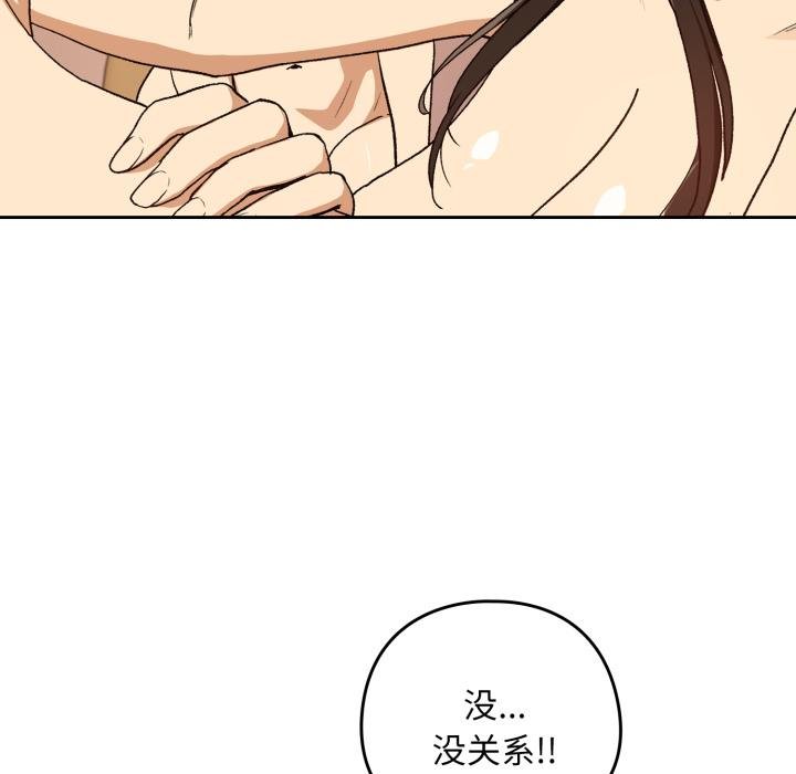 下班后的例行恋爱 - 第99話 - page 107