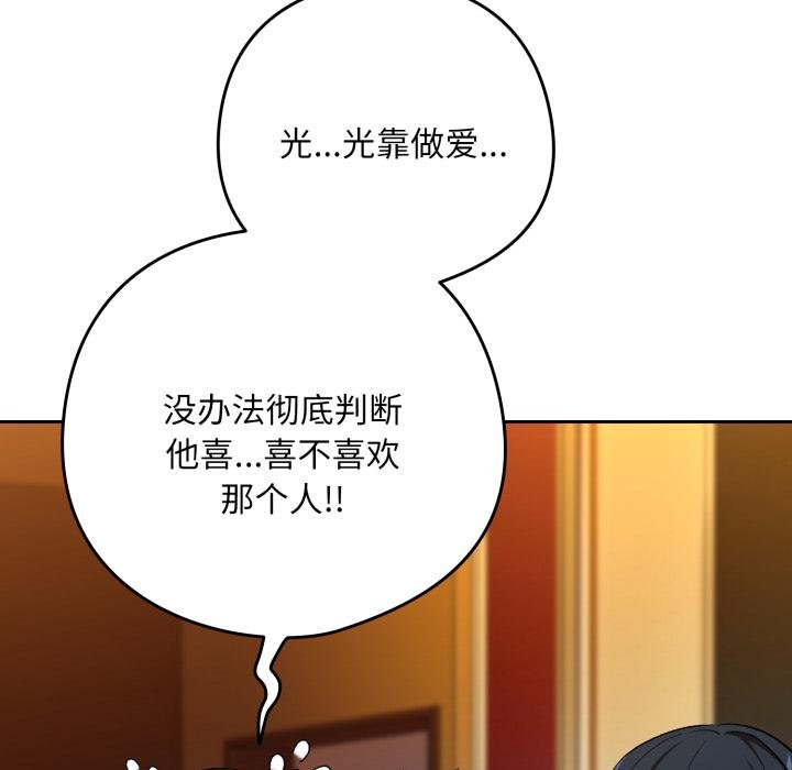 下班后的例行恋爱 - 第99話 - page 109