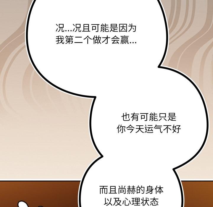 下班后的例行恋爱 - 第99話 - page 111