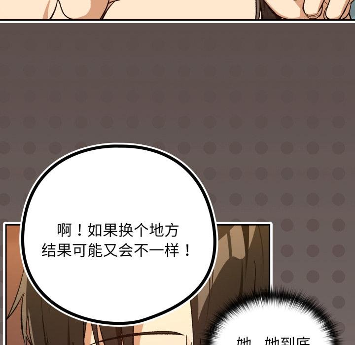 下班后的例行恋爱 - 第99話 - page 113