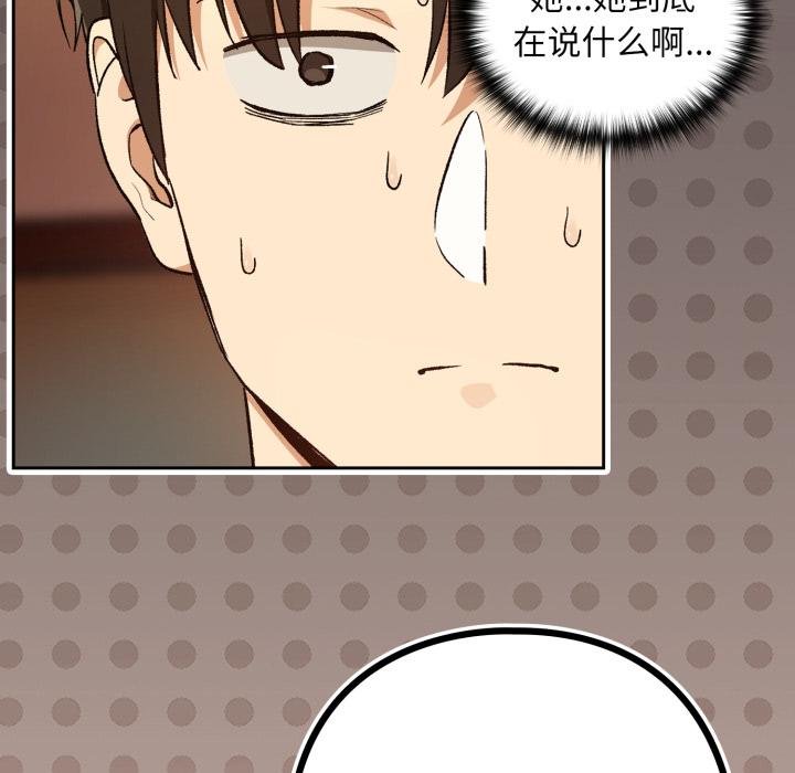 下班后的例行恋爱 - 第99話 - page 114