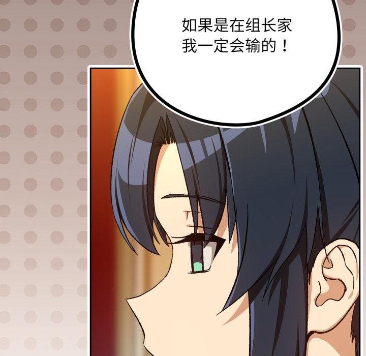 下班后的例行恋爱 - 第99話 - page 115
