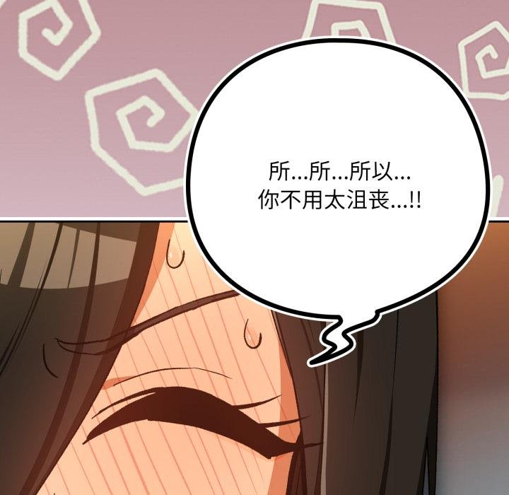 下班后的例行恋爱 - 第99話 - page 118