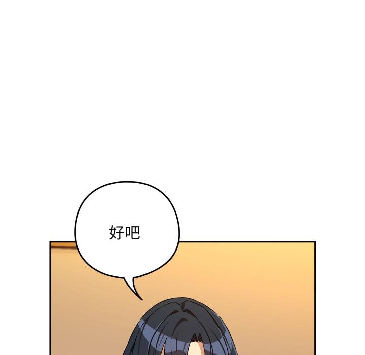 下班后的例行恋爱 - 第99話 - page 121